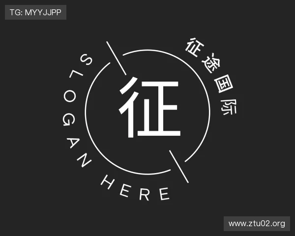 了解征途国际